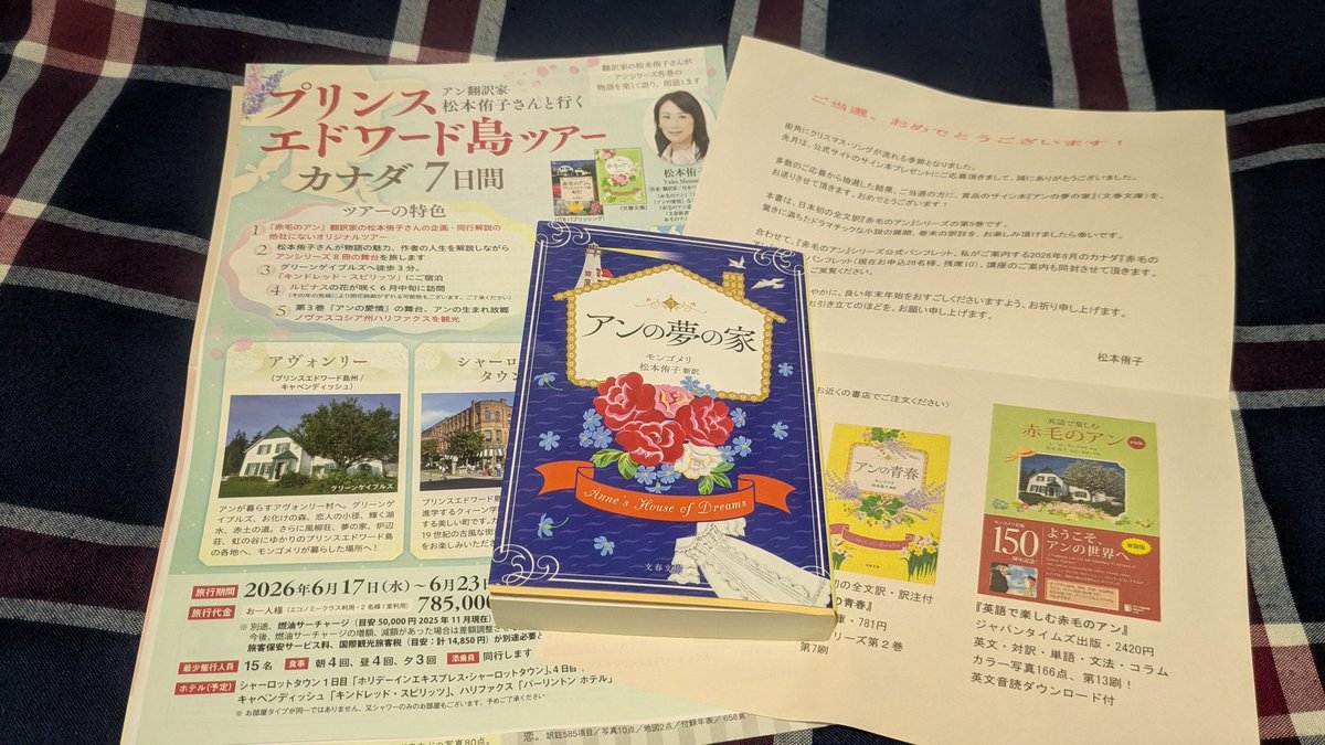 先日のとーっても良いこと✨️ 赤毛のアンの翻訳家の松本侑子先生の