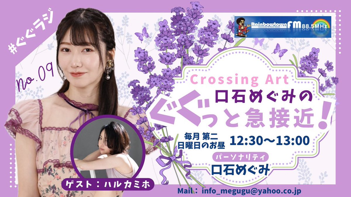 こないだハルカミホさんとラジオ収録してきたよ📻！
全力で編集しています！！！

お子さんが私を描いてくれて嬉しみ🥺💝

お便りは時間の都合上すべて読むことができなかったですが、採用されなかったお便り供養配信を12月中にしますね😂

放送は14日(日)12:30〜です❣️