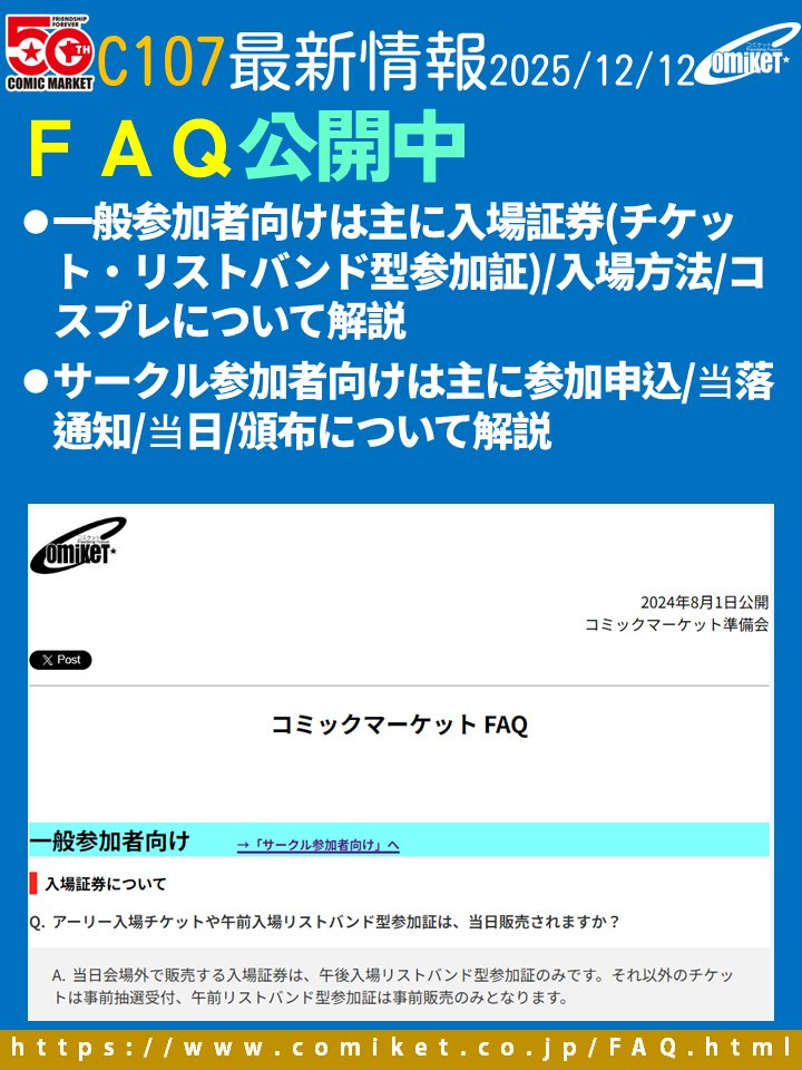 FAQ公開中】 □一般参加者向けは主に入場証券(チケット・リストバンド