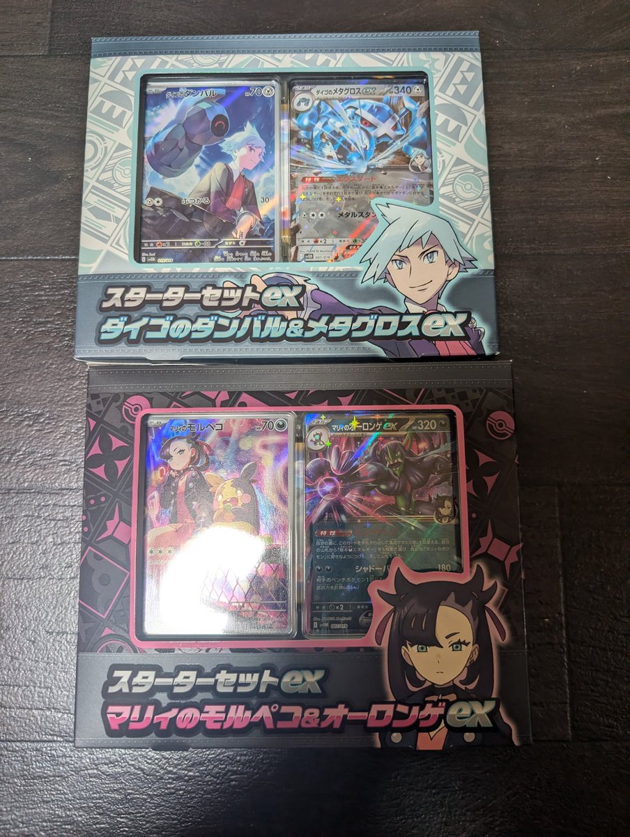 スターターセットex ダイゴのメタグロス&マリィのモルペコ&オーロンゲ