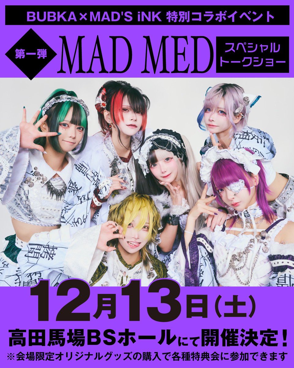 天噛ミ‎ 妖メ✡️マドメド (@ayame_madmed) / Posts / X