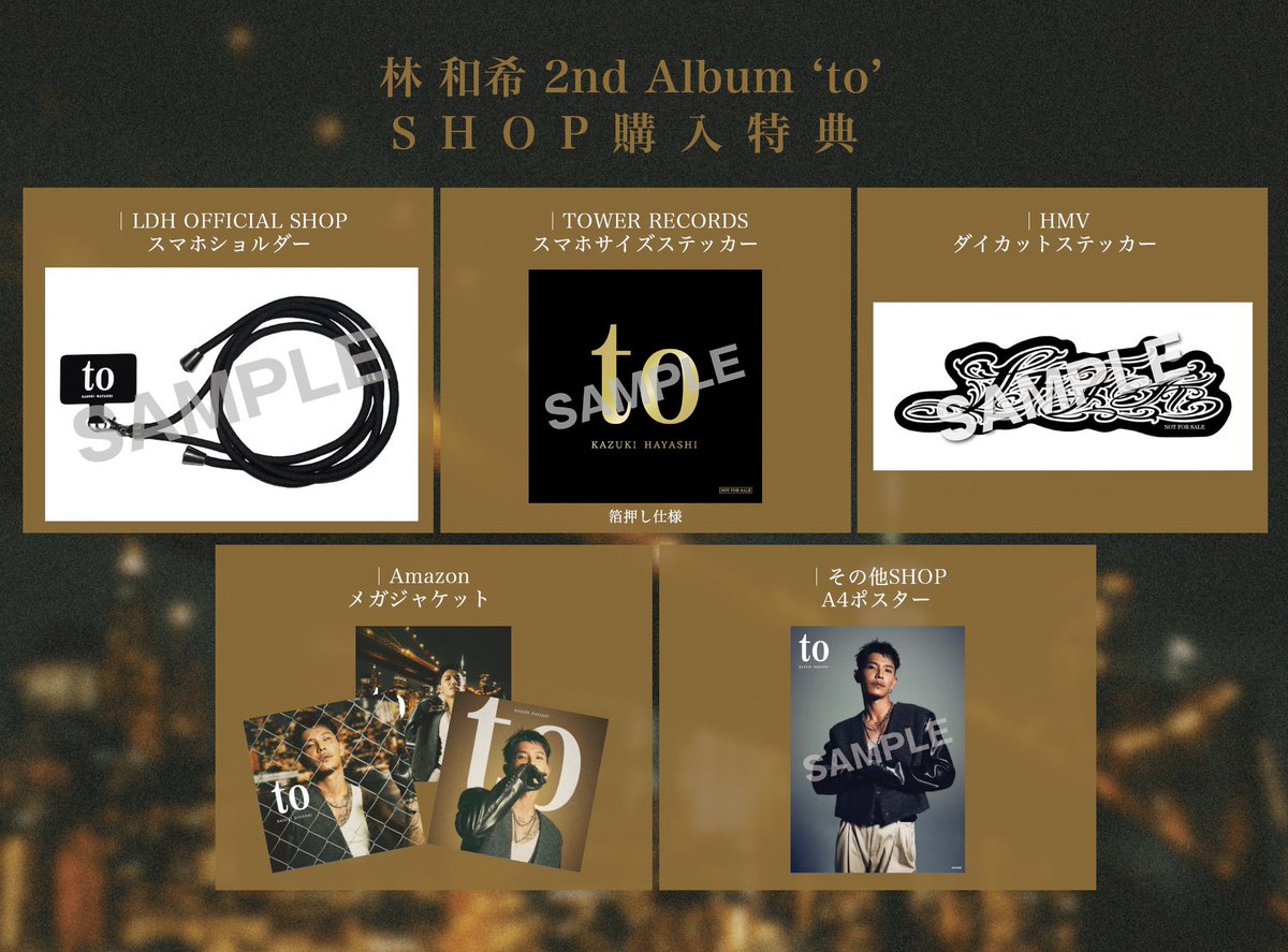林和希｜𝟐𝒏𝒅 𝑨𝒍𝒃𝒖𝒎 '𝒕𝒐' アルバムのSHOP別購入特典の