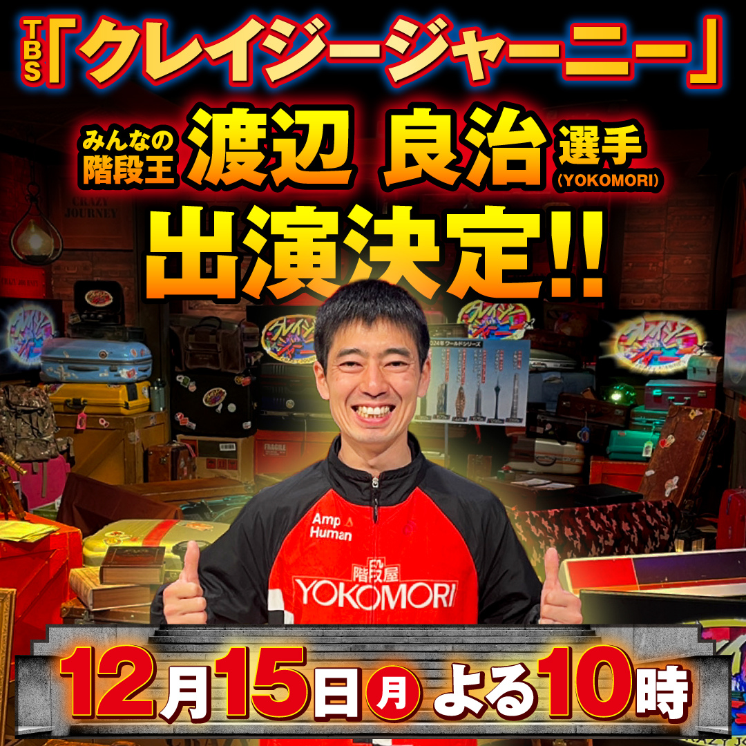 クレイジージャーニー【月曜よる10時】 (@Crazy_Journey) / Posts / X