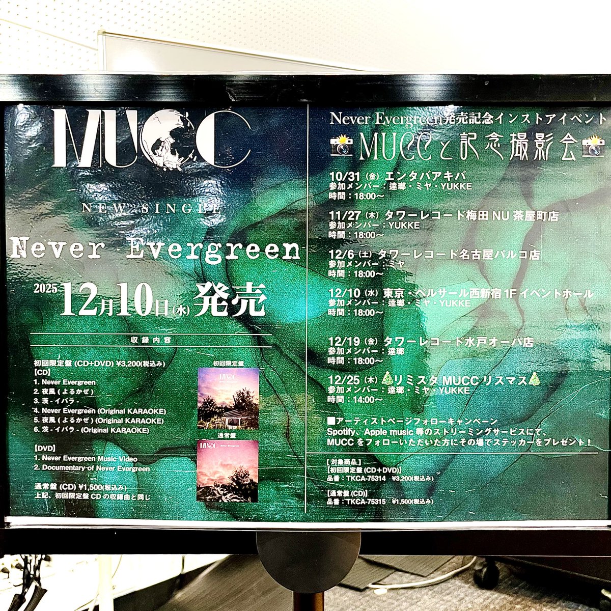 拝見してきました。 2025.12.10 「MUCC 「Never Evergreen」発売記念