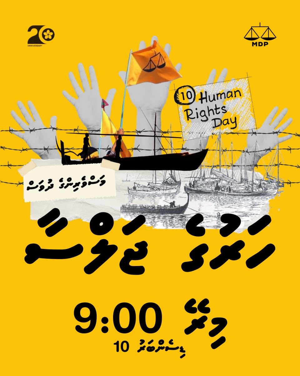 މިރޭ އޮންނަ މިޕާޓީގެ ހަރުގެ ޖަލްސާއަށް ދަޢުވަތު އަރުވަން.

🗓️ 10 ޑިސެންބަރު (ބުދަ)
⏰ 21:00
📍އެމްޑީޕީ ހަރުގެ

 #HarugeJalsaa
