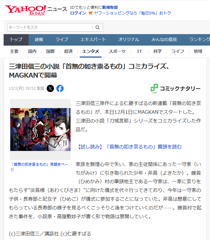 仁藤すばる＠首無の如き祟るもの (@nitou_subaru) / Posts / X