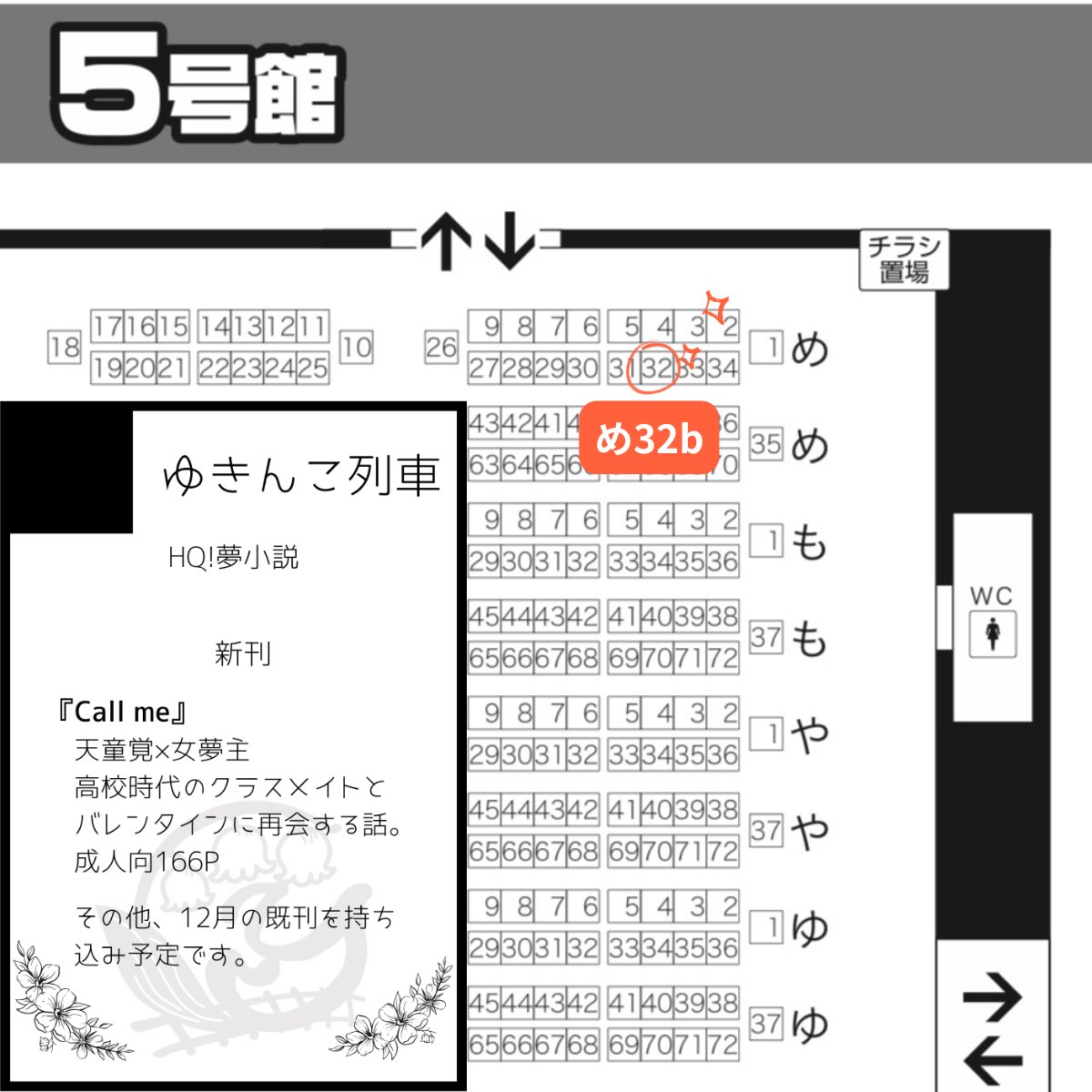 1/11のインテ 【SUPER COMIC CITY 関西 31】繋ぐ夢と想い3のスペース出