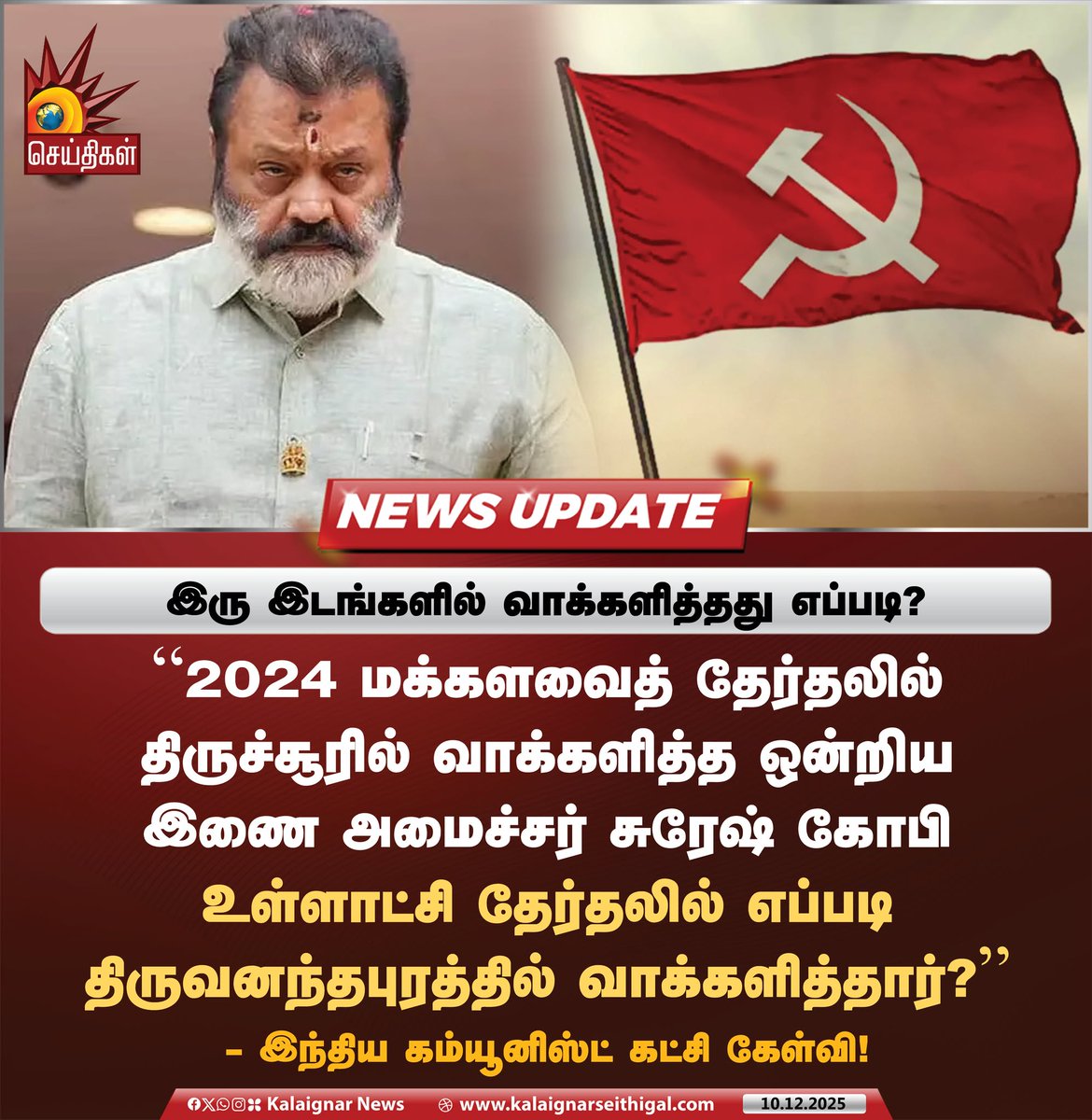 இரண்டு இடங்களில் வாக்காளர் அடையாள அட்டை வைத்திருந்தாரா?

#SureshGopi #BJPFails #Kerala #India
