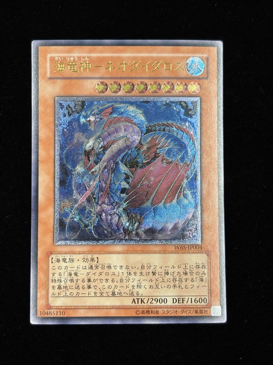 当店をご利用いただきありがとうございます！ こちらの『海神竜ネオ