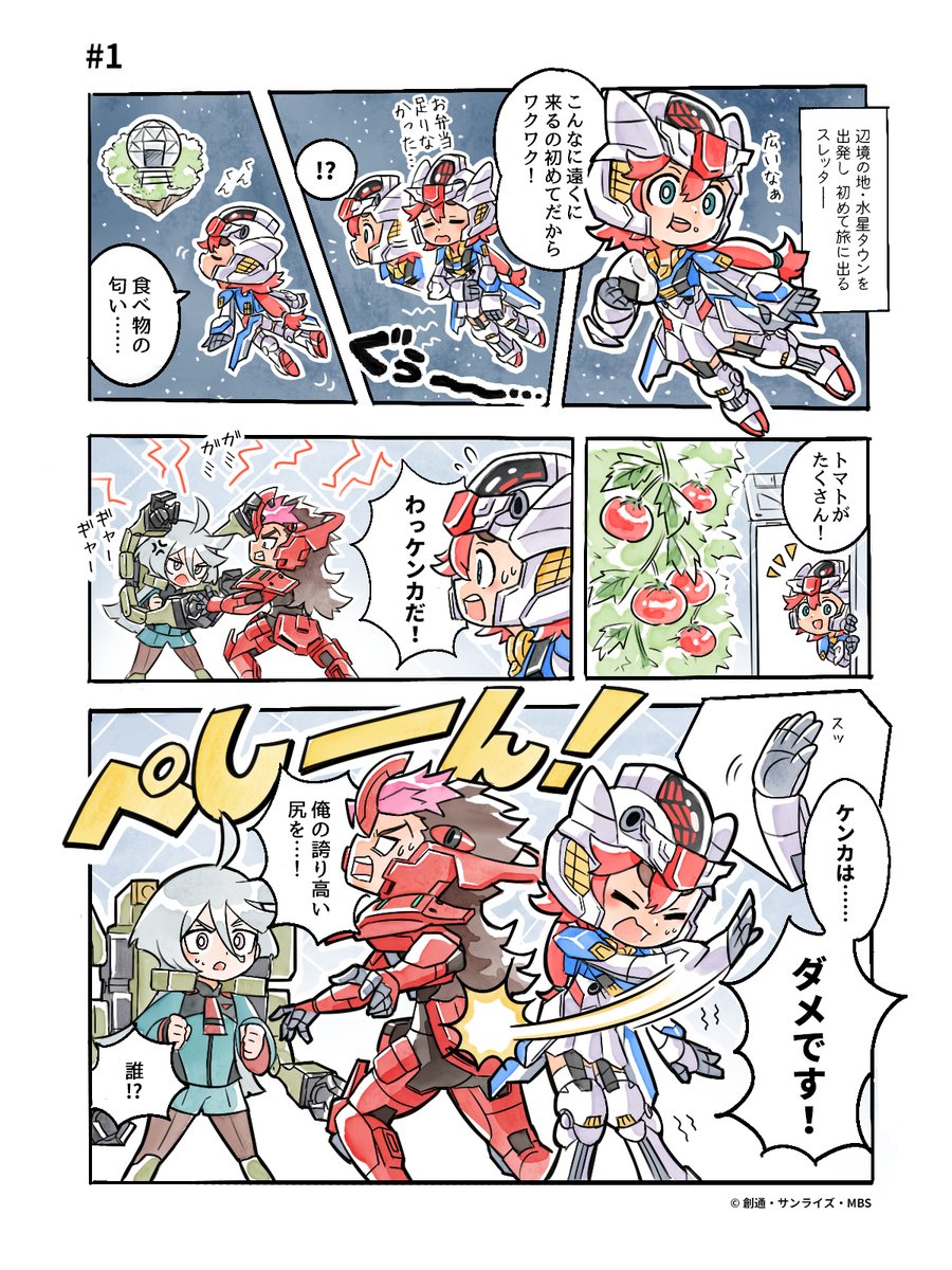 G_Witch_M's tweet image. ◆◆「メカぐるみ」WEBコミック第1話◆◆

#メカぐるみ WEBコミック連載がスタート！

～第1話あらすじ～
辺境の地・水星タウンから、旅に出たスレッタがたどり着いた先は…。 

第2話は、12/21（日）午後5時に投稿です！

#水星の魔女 #G_Witch