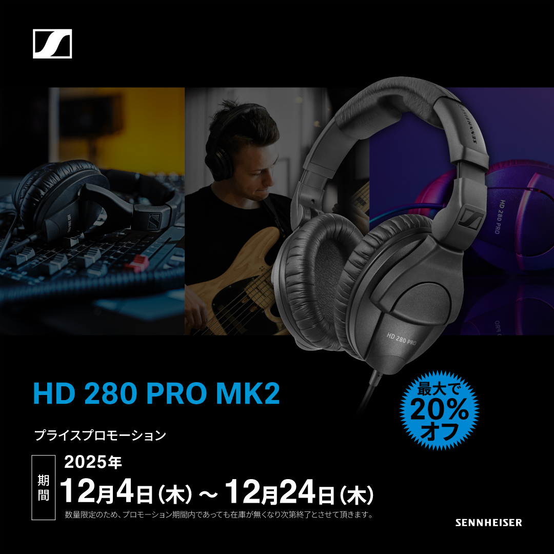 開催中｜プライスプロモーション】 HD 280 PROの期間限定キャンペーン