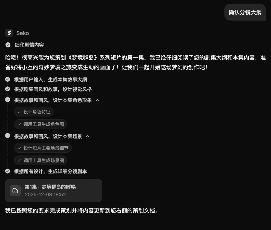プロット、キャラクター、ストーリーアートスタイルを自動的に設計し、ストーリーボードを生成できます。
プロセス中に、スクリプトを計画するための詳細なパスとプロセスを確認できます。
ご満足いただけない場合は、いつでも修正や編集をリクエストで