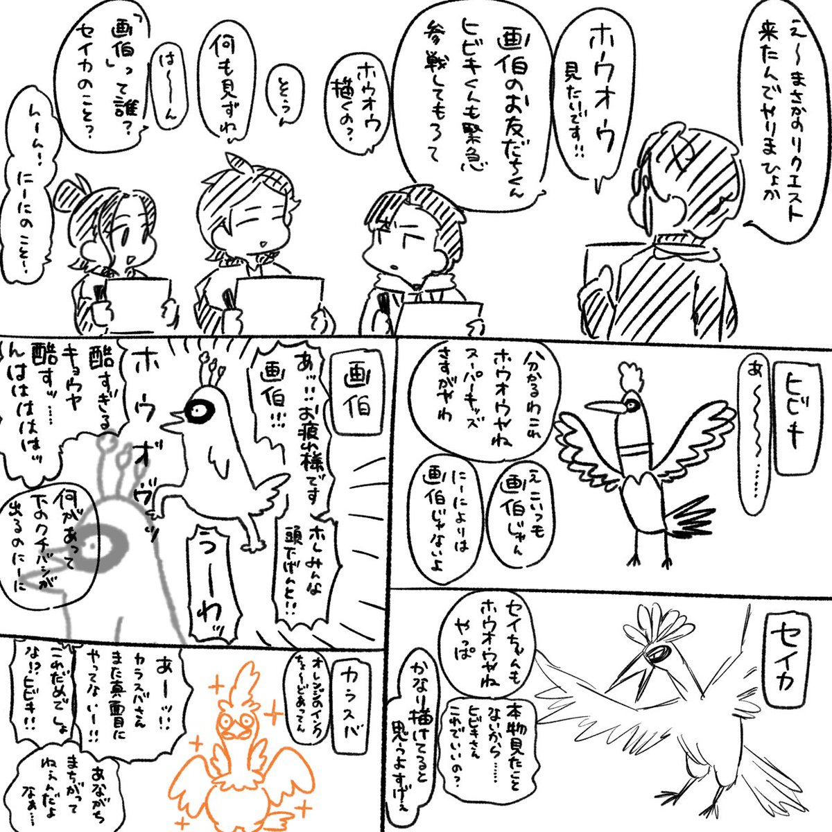 弊キョウヤは画伯です5
リクエスト:ホウオウ 