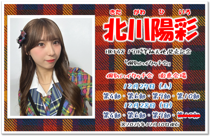 土、日ともに第6部残りわずか来てますね 今回が最終受付。どうか完売出