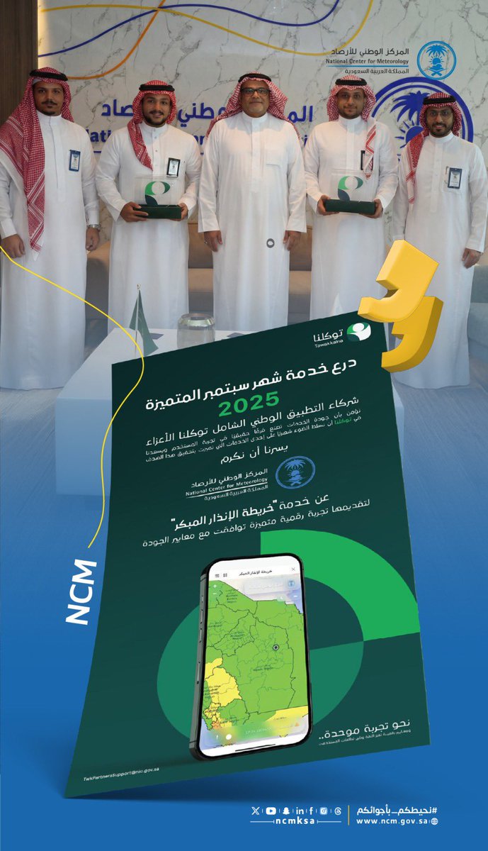 المركز الوطني للأرصاد (NCM) tweet media