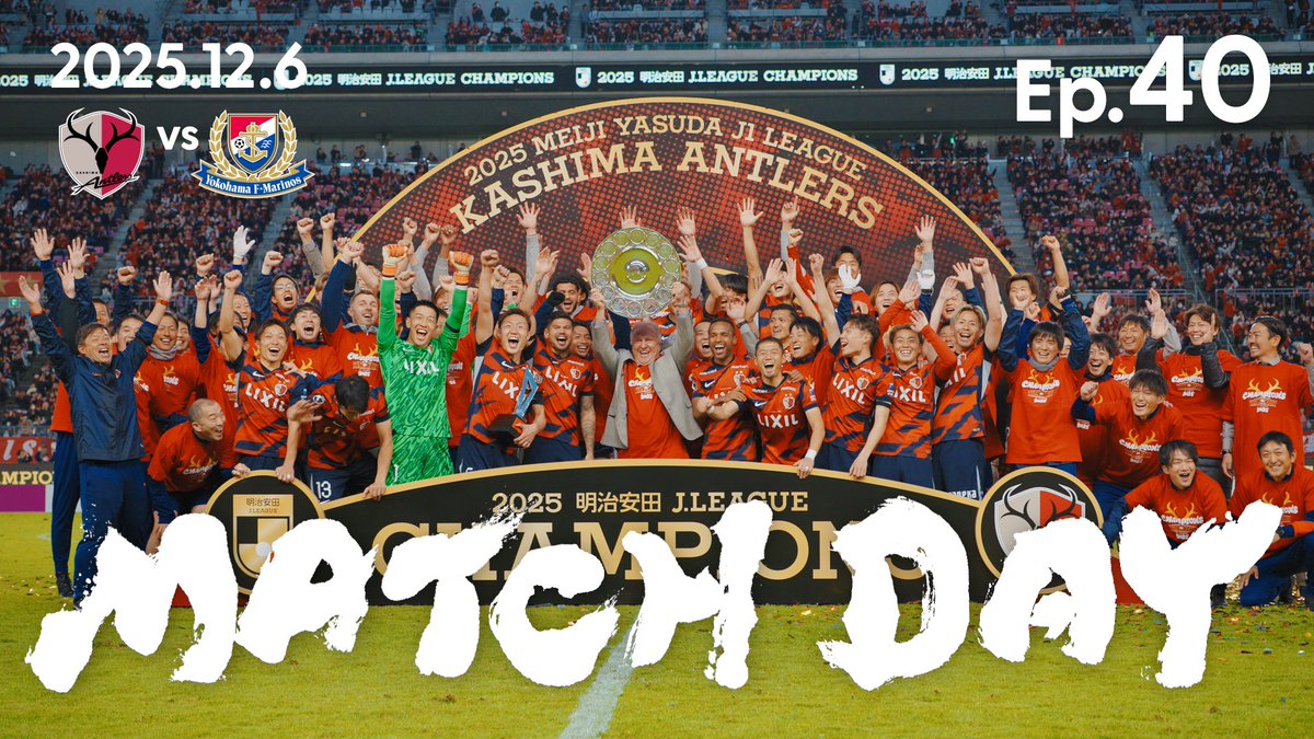 atlrs_official's tweet photo. ／
🎥 #MATCHDAY エピソード40
🆚横浜F・マリノス
本日21時よりYouTubeプレミア公開予定⏰
＼

「ただ一つの頂点」に、鹿島アントラーズが立つことができました🏆

目の前の戦いにすべてを捧げ、アントラーズファミリー全員で挑んだ12月6日の決戦。
激闘と歓喜を独自カメラのみでお届けします！

プレミア公開でお楽しみください���️✨

チャンネル登録もよろしくお願いします🦌🔴
🔗https://t.co/g0kf7gtMwV

#鹿島アントラーズ #鹿島優勝