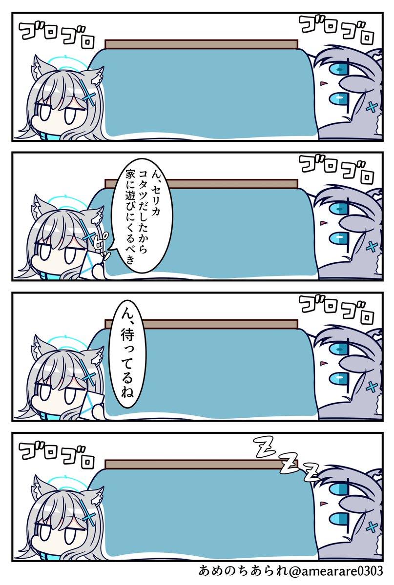 ん、コタツだした #ブルアカ 