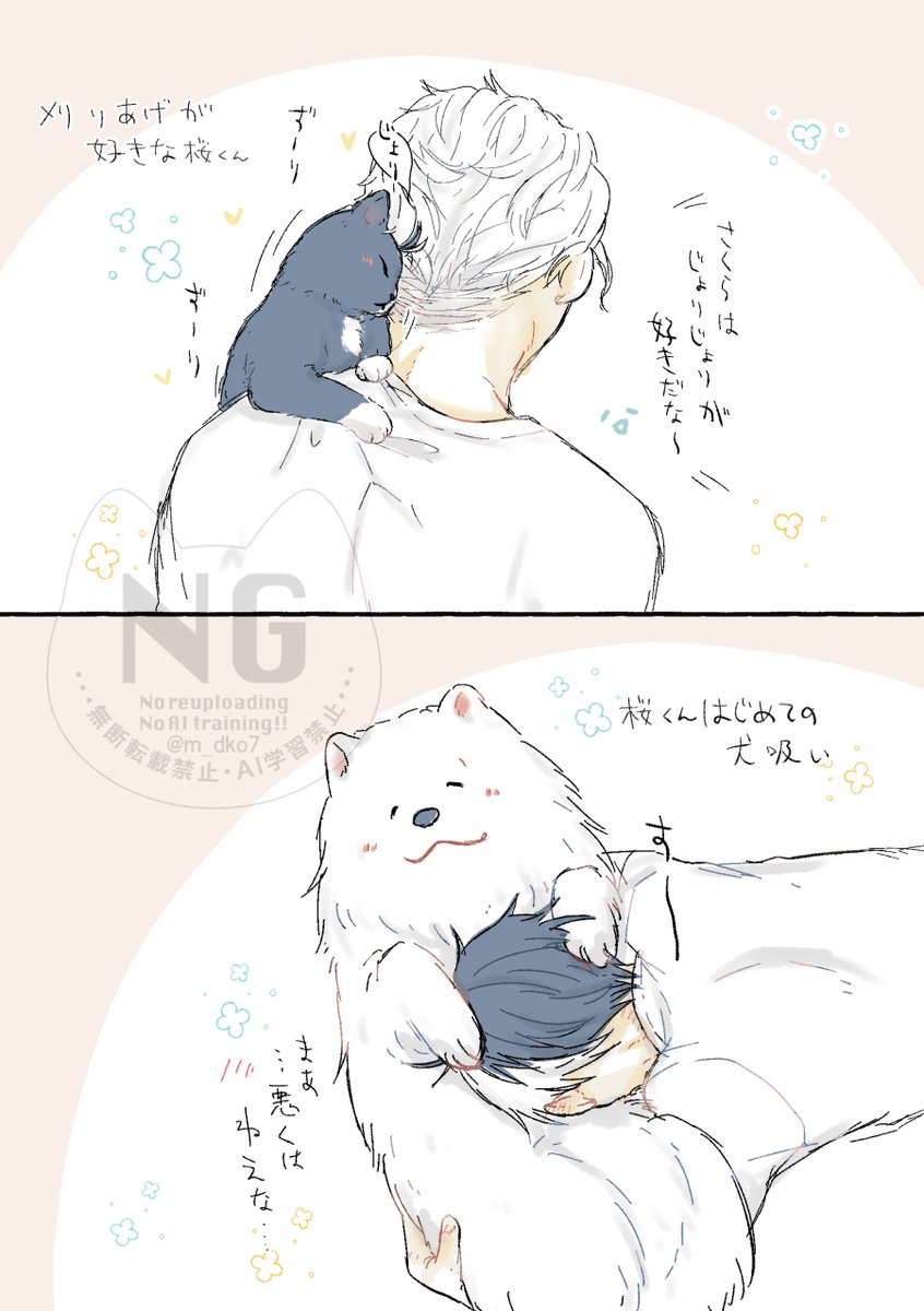 m_dko7's tweet image. 🏷今年も残りわずかなので今年一番伸びた絵を貼る

じょりじょり🐈‍⬛と🐕吸いでした～😊