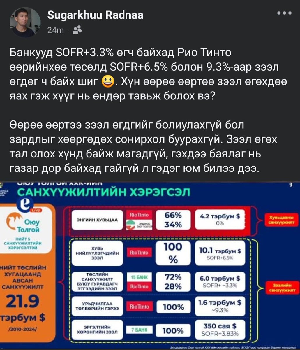 TumeeNaidandorj's tweet photo. Оюу толгой, Рио Тинто үүн дээр маш этикгүй зүйл хийжээ. Гэхдээ манай ТУЗ -ийн гишүүд гэж амьд үхдэлүүд юу хийж юу хардаг юм бэ? Яагаад ОУ-ын банкнаас жилийн 3.3-4% хүүтэй зээл авч болохоор байхад Рио Тинтогоосоо 9.3% -ийн хүүтэй зээл авсан юм бэ? Үйл ажиллагааны ашгийг тэлж байгаа харагдаад байна. ОТ-г өмөөрмөөр байвч өөрсдөө заримдаа асар буруу зүйлс хийх юм аа. Манай талаас ТУЗ -д суудаг гаруудын нүд нь нүх тархи нь ус болчихсон юм уу? @CEO_oyutolgoi @RioTinto