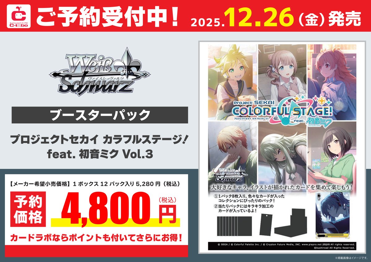 ヴァイスシュヴァルツ 予約情報‼️】 2025/12/26(金)発売予定