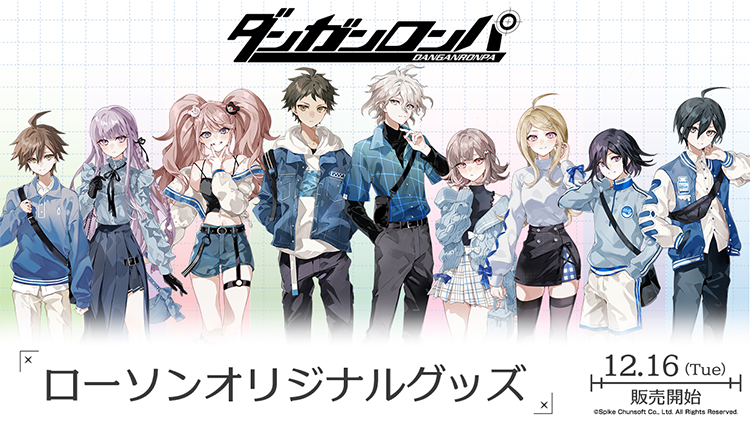 ダンガンロンパ』×ローソンコラボ グッズが12月16日に店頭発売、日向創