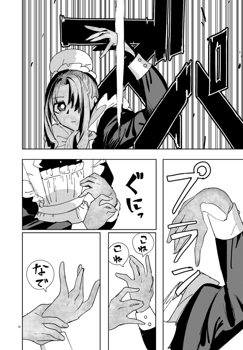 不死のメイドと通りすがりの不老不死
(1/3) 