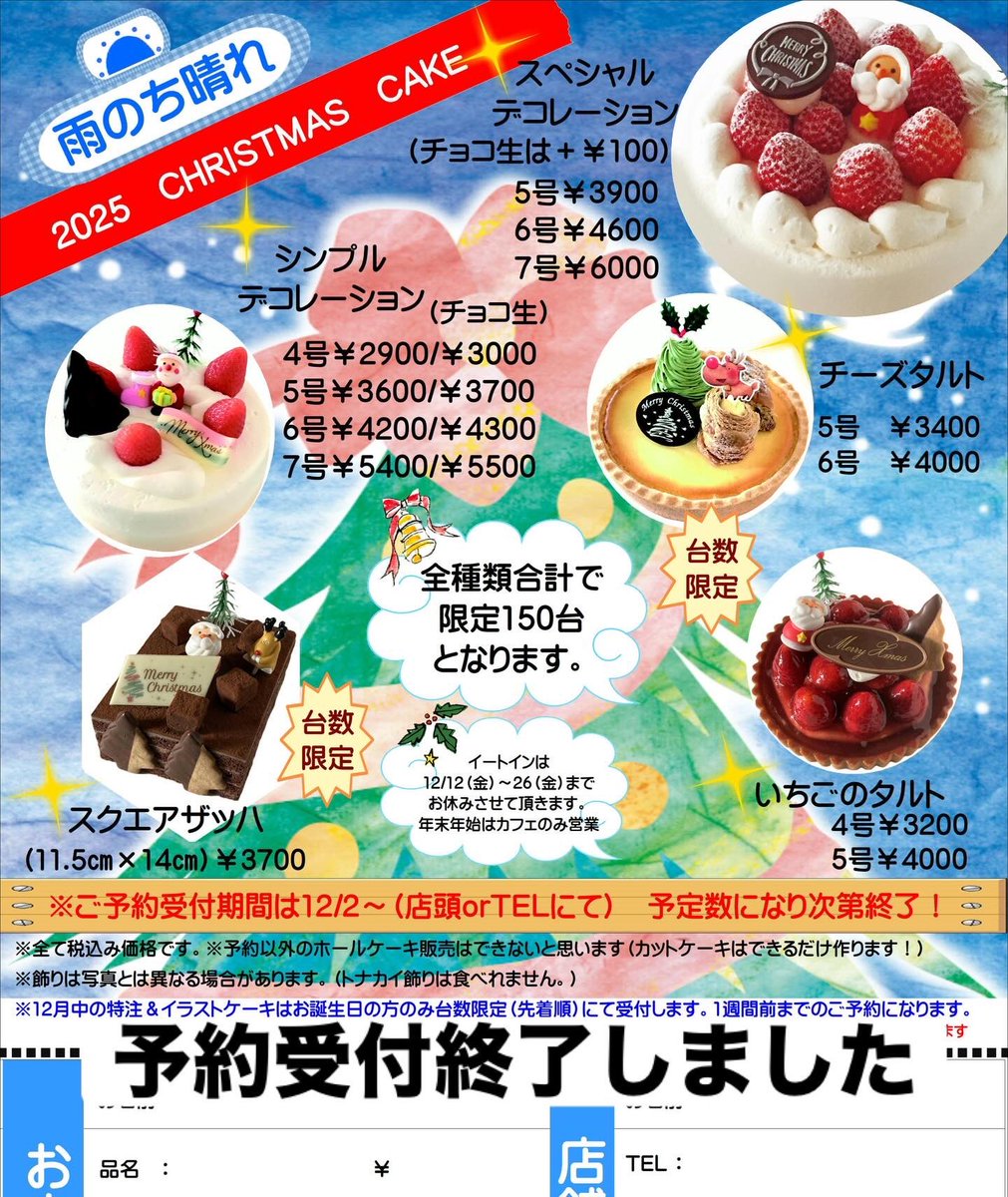 AmenochiSweets's tweet photo. ⭐️本日で2025ランチ営業終了しました
沢山のご来店ありがとうございました
⭐️クリスマスケーキのご予約も予定数を超えた為受付終了しました
12/13(土)〜12/25(木)のその他のホールケーキも受付終了です
よろしくお願いします
「Sign」を聴きながら
#雨のち晴れ　#古民家ケーキ屋　#越谷市　#ミスチル https://t.co/SkfWiq5ytV