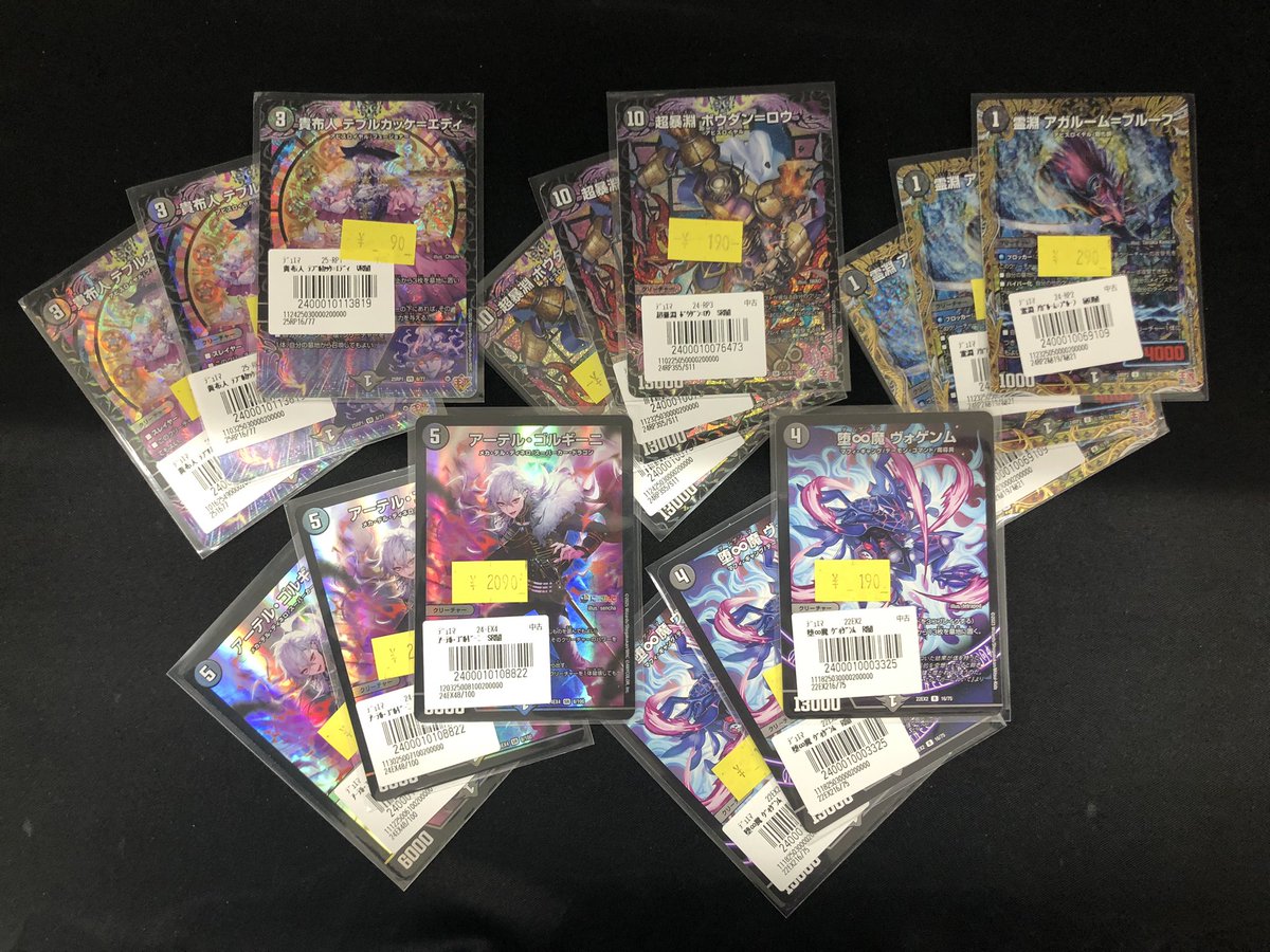 闇文明特価コーナー追加致しました‼️ 🔥🔥アーテル・ゴルギーニ¥2090