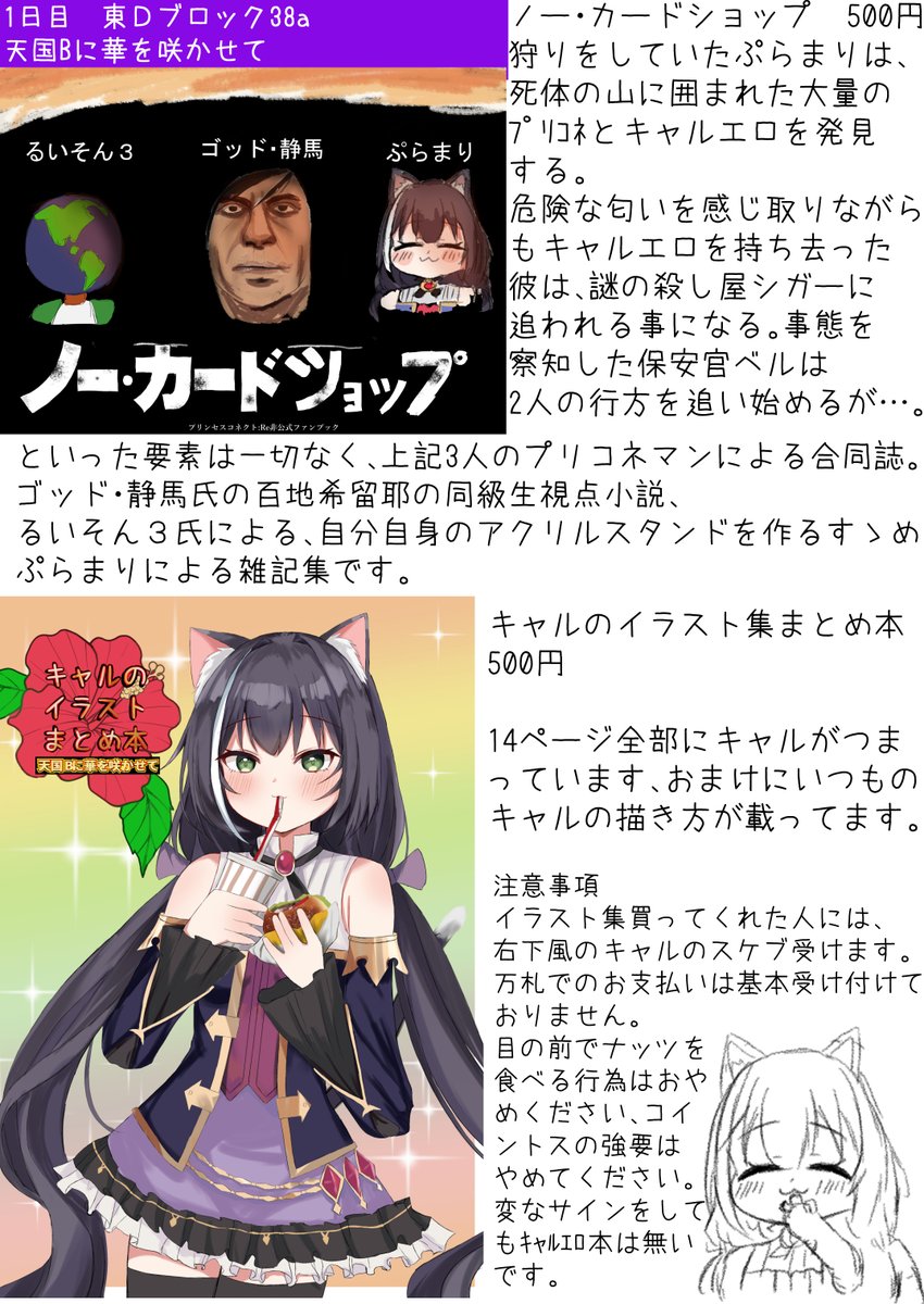 ぷらまり@C107 1日目東Dブロック38a (@Primary810) / Posts / X