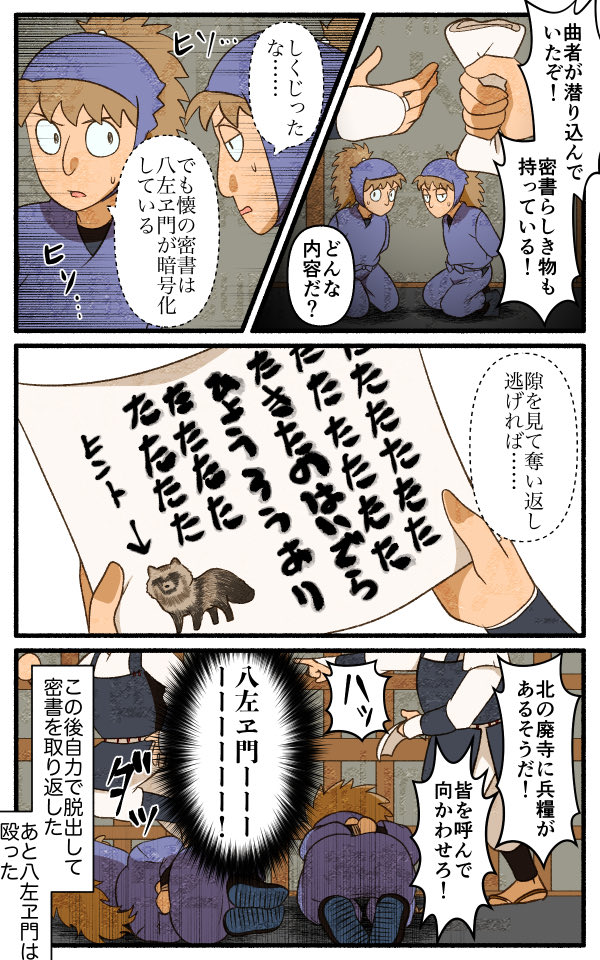 ぽんぽこ密書 