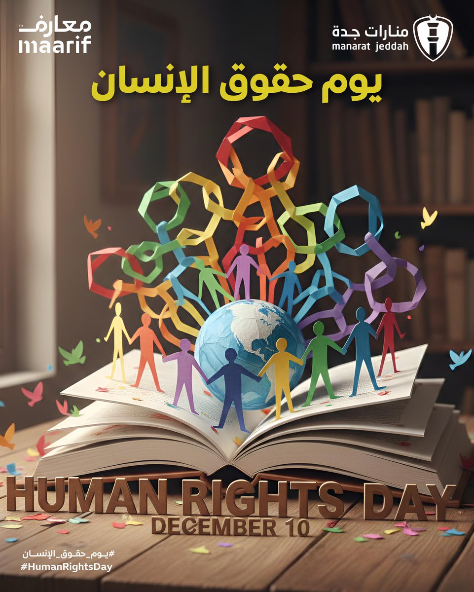 مع كل طالب، نعزز الوعي بأهمية المساواة والاحترام للجميع.
 
With every student, we reinforce the importance of equality and respect for all.
 
#اليوم_العالمي_لحقوق_الإنسان
#منارات_جدة
#معارف_للتعليم