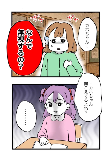無視はいじめじゃありません
最近の小学一年生は怖い😭 
