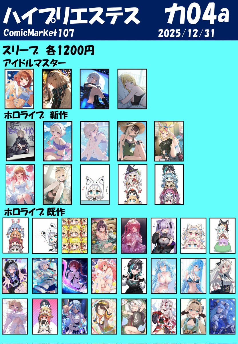 コミックマーケット107(コミケ107)のお品書きです。 配置は12月31日、2