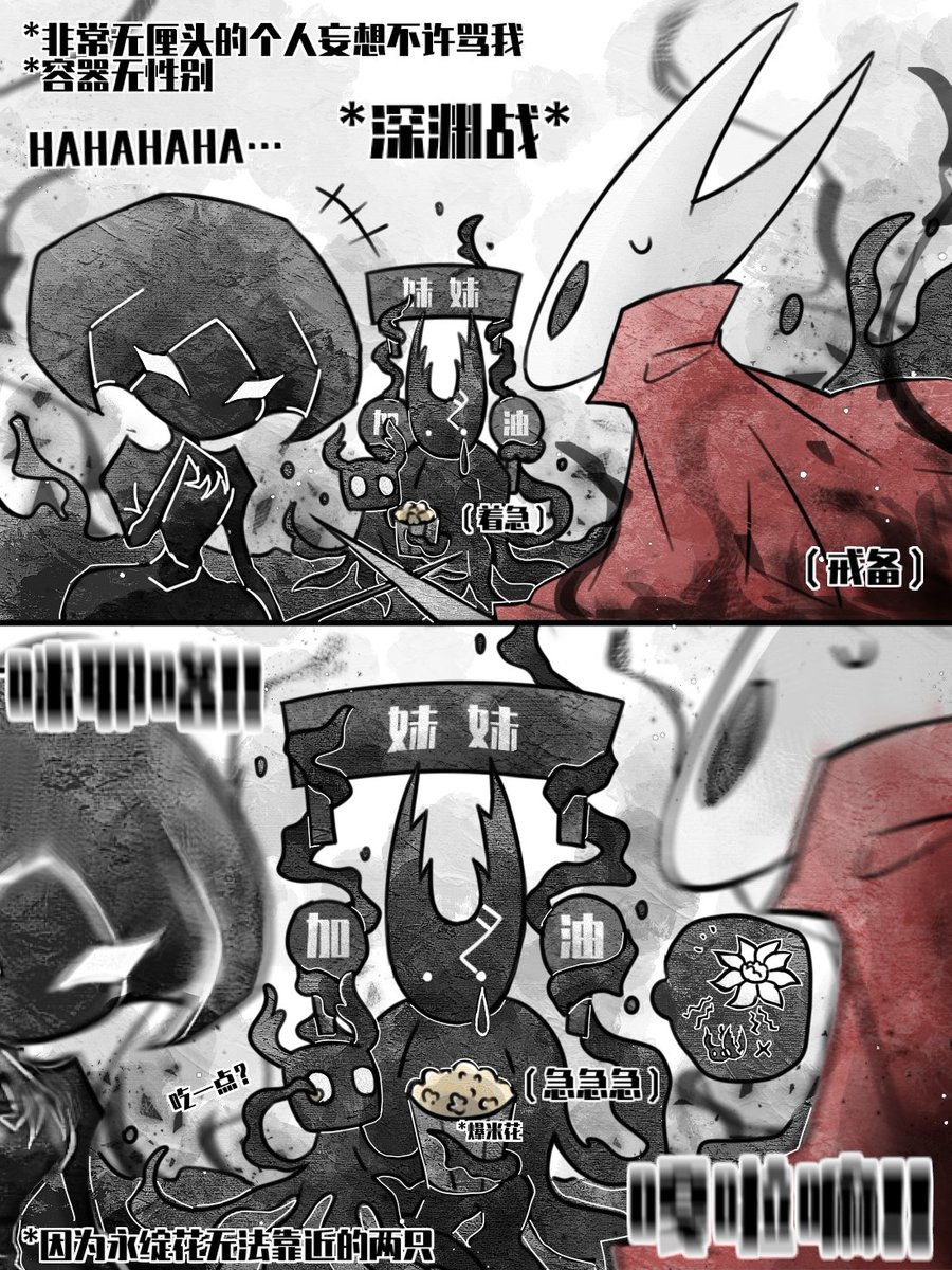 好消息：在深渊找到妹妹了！！
坏消息：信号被永绽花掐了？！
#hollowknight #silksong #hornet #purevessel #lace （小骑士的tag不知道但是无人在意不管了我随便发一下）