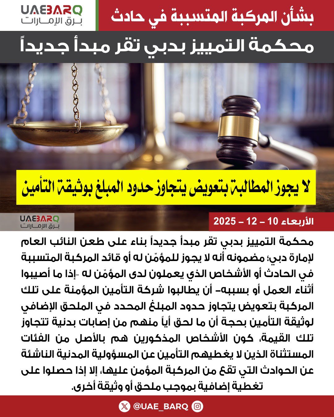 محكمة التمييز بدبي تقر مبدأ جديداً. 