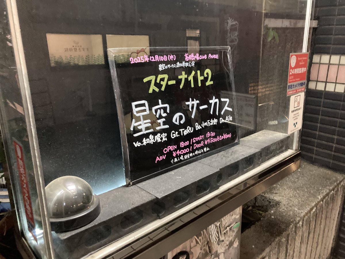 kamikirimushi66's tweet photo. 星空のサーカス
改め
OLD CIRCUS
でした
復活...!!
マジヤバヤバ!!
1日目のはじまりが星空の夜
今日の終わりが星空の夜
日々、アホみたい、ごめんね、あんたさ、きれいな歌
聴けたよ!!
最高!!
#星空のサーカス
#OLDCIRCUS https://t.co/3ztgLmMTZ1
