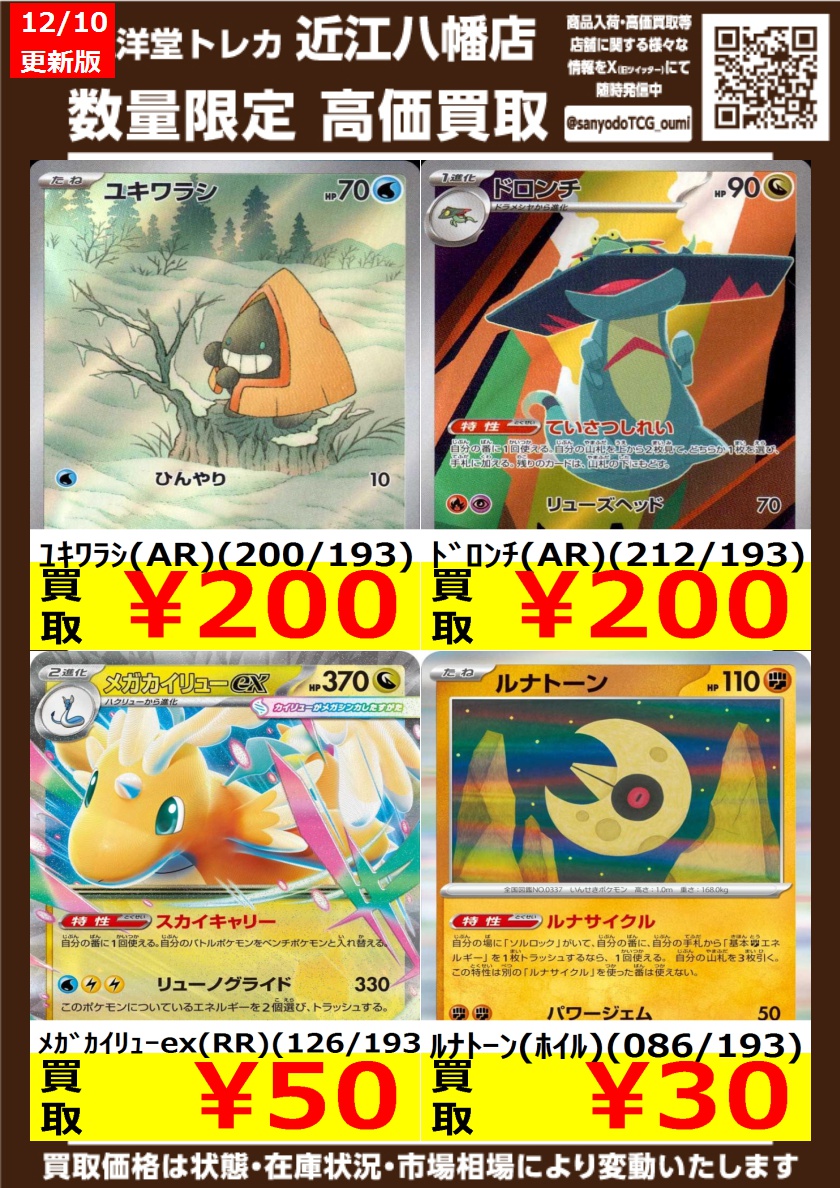 ポケカ 新弾その② 高価買取情報更新🌈 ドシドシお持ち込みください