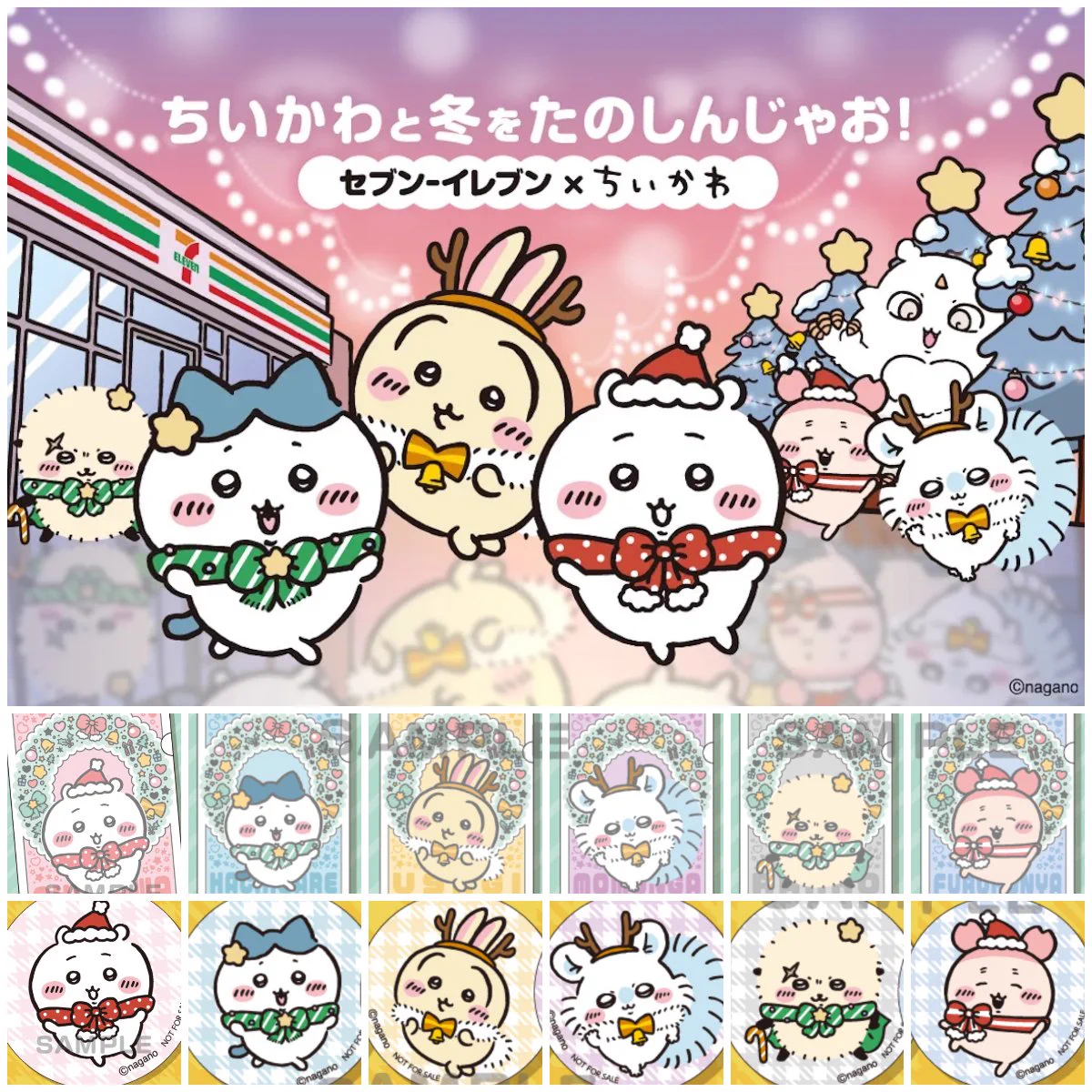ちいかわ セブン　クリスマス　限定 チェキ　皿　レア　2セット HAPPY CRUISE on X: 