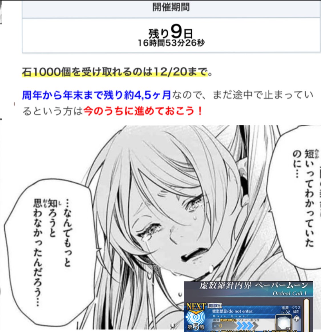 石1000個いつまで貰えるか気になって調べてみたら今これ #FGO