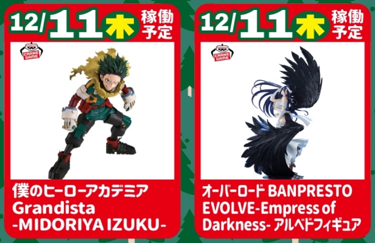 アミューズ入荷情報】 🔥明日入荷予定プライズ🔥 ⭐️#ヒロアカ #緑谷