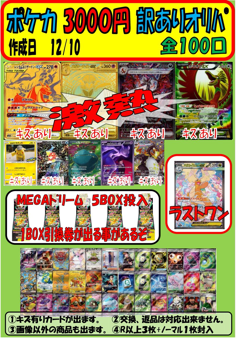 ポケモンカード #ポケカ 3000円訳ありオリパ案内 全100口 作成しました