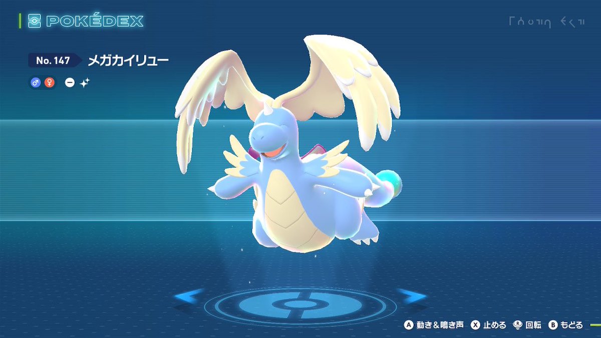 カイリューちゃん レジェンズZA】メガカイリューの種族値と覚える技一覧｜入手方法や