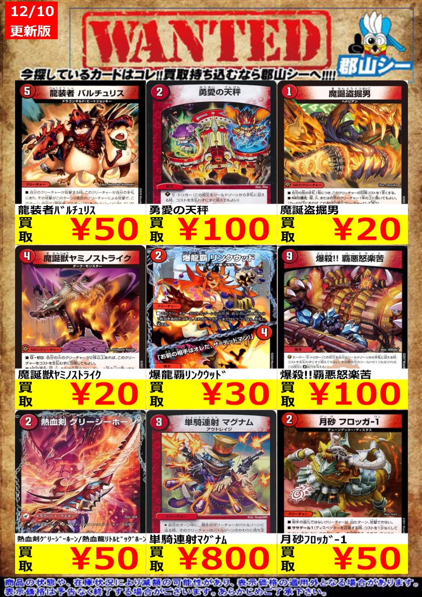 シーガル郡山店デュエマノーマルお買取り情報！！ ※商品の状態や在庫