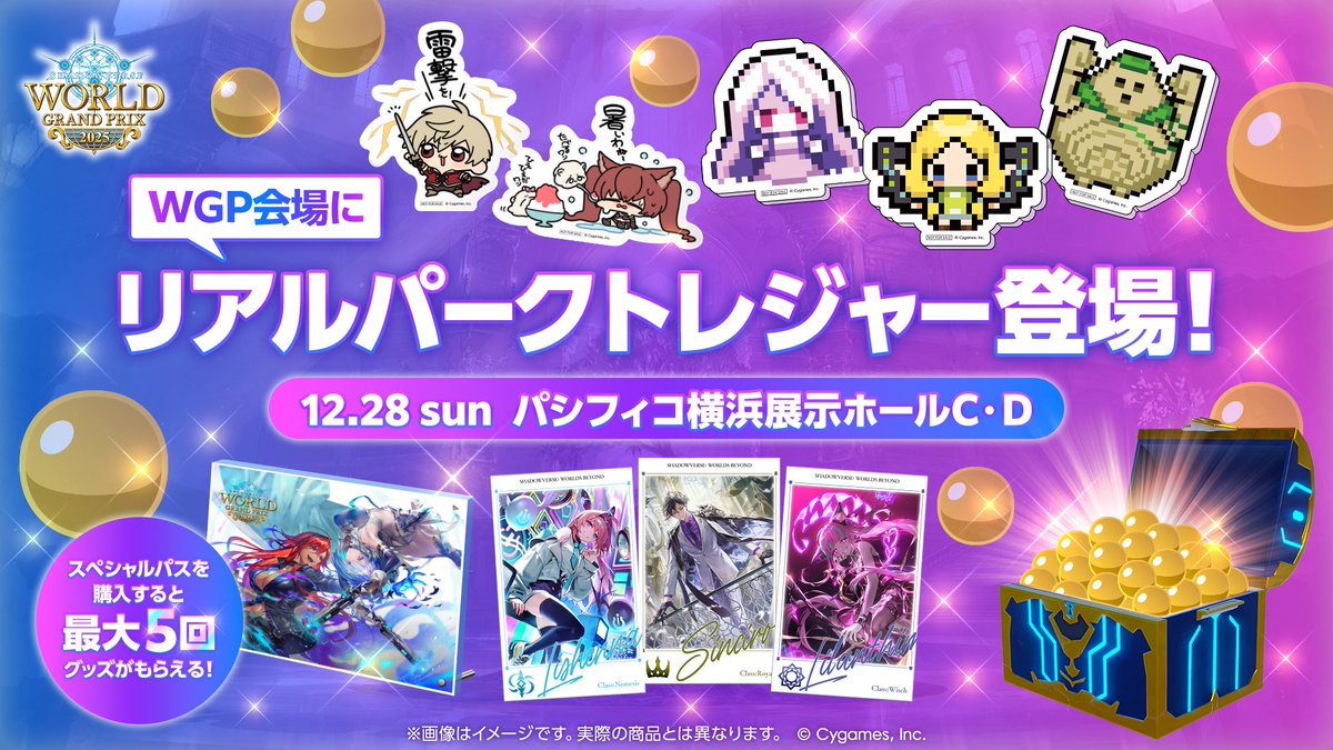 リアルパークトレジャー🎁 景品ラインナップ紹介