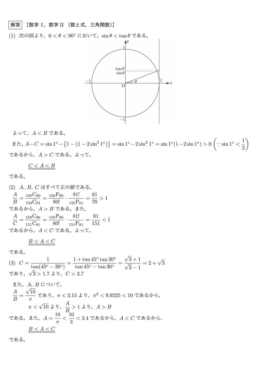 数学大学入試問題演習 (@suugaku_koukou) / Posts / X
