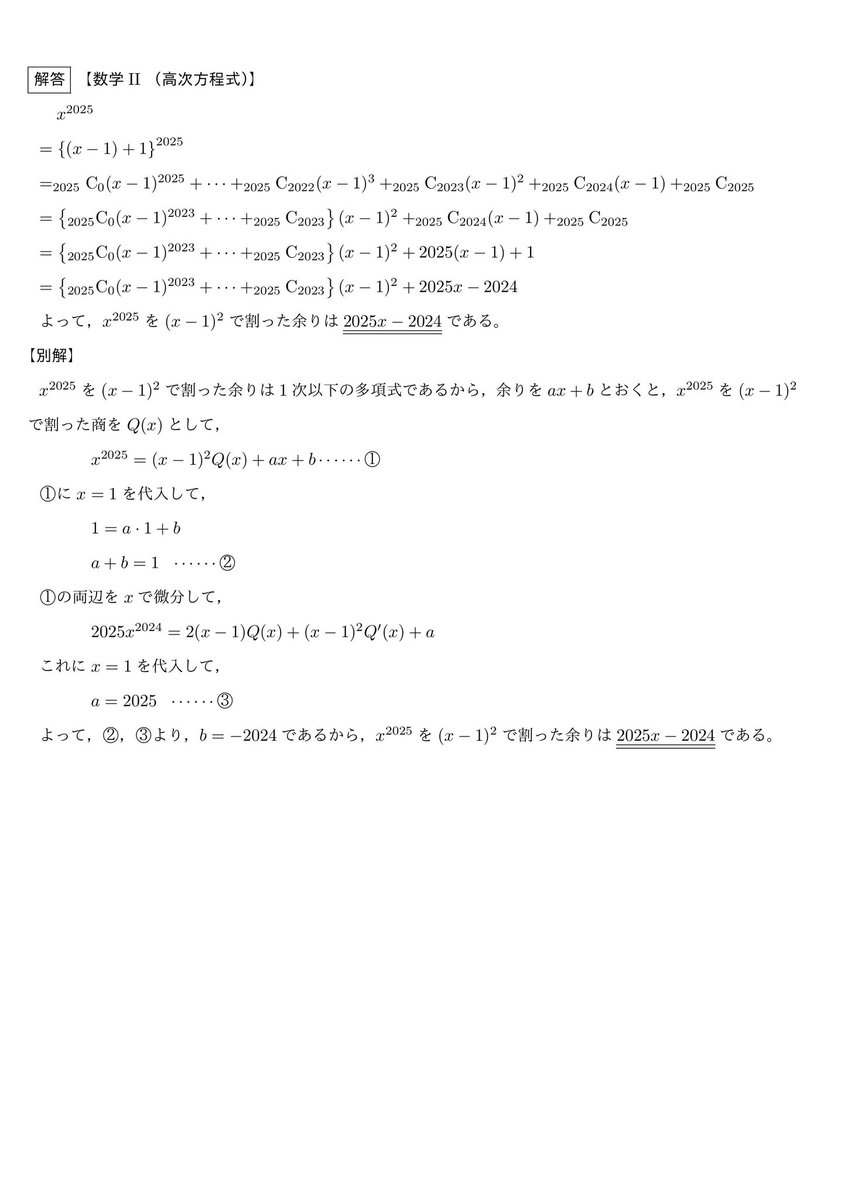 Post by 数学大学入試問題演習 on X: 解答です。