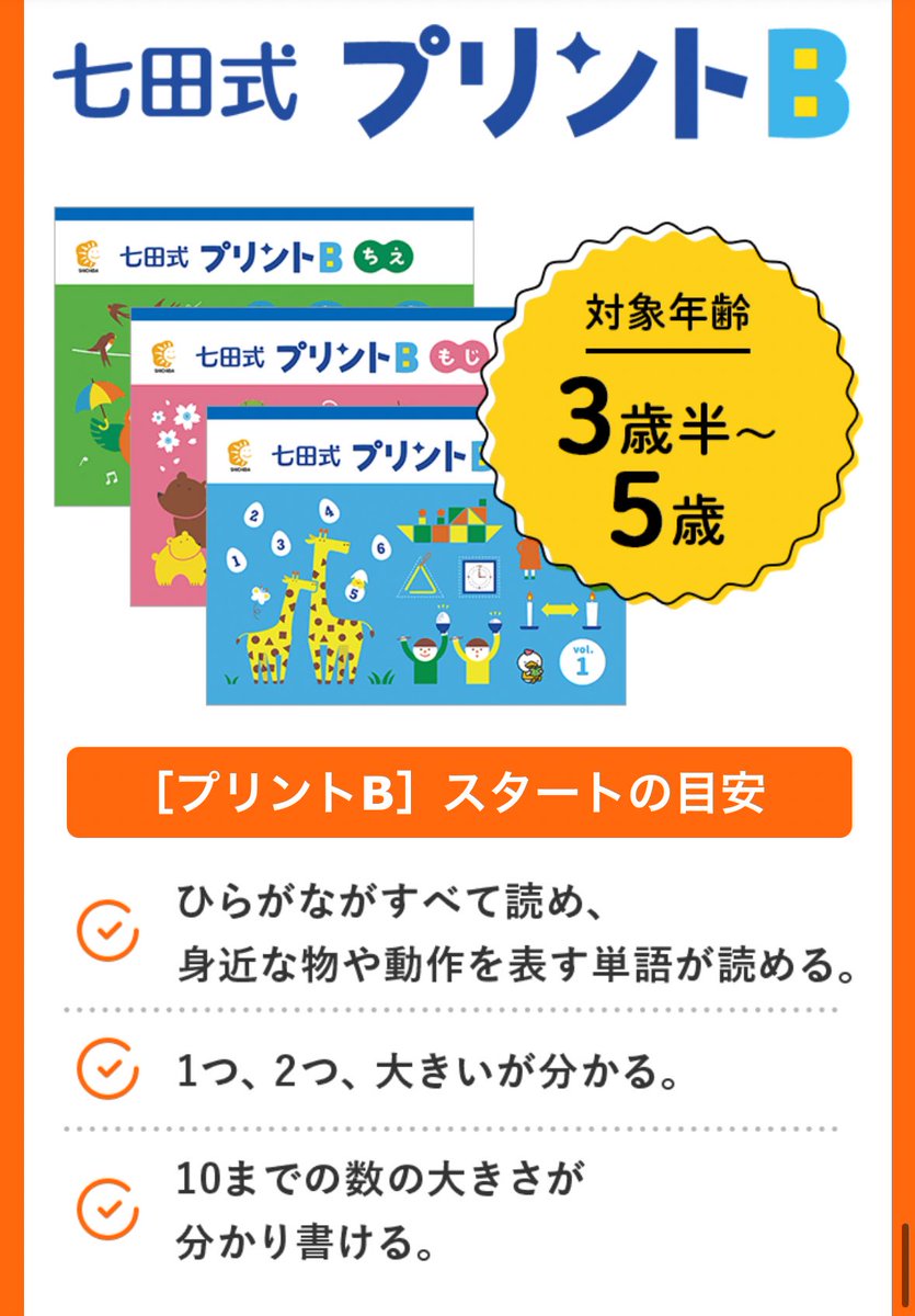 5歳児七田式プリントB完走しました〜🎊 年中になった4月から始めて8