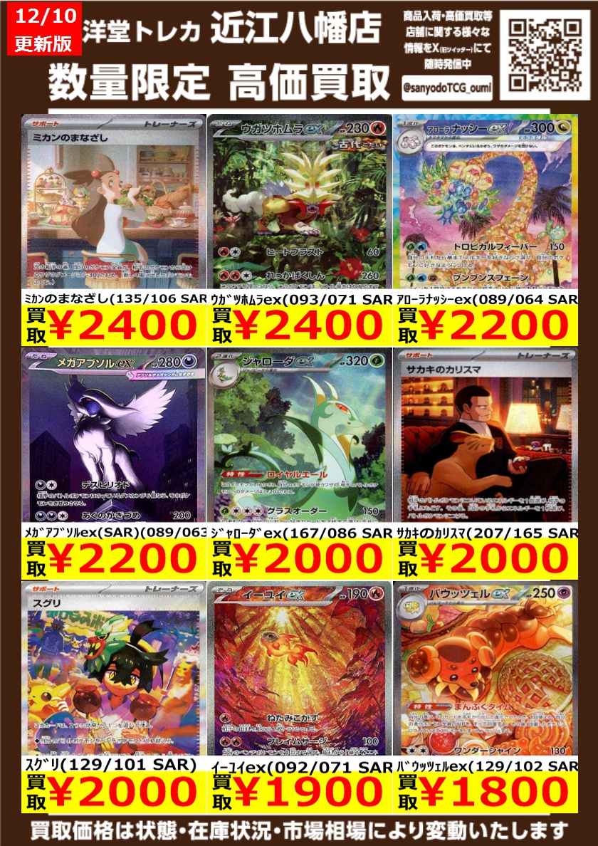 ポケカ その④ 高価買取情報更新🌈 ドシドシお持ち込みください