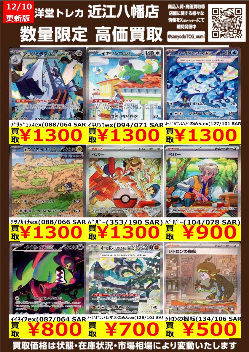 ポケカ その④ 高価買取情報更新🌈 ドシドシお持ち込みください