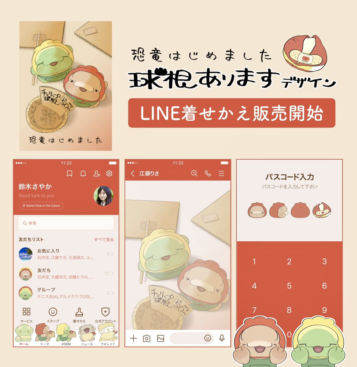 恐竜はじめました グッズ公式 (@kyoryu_goods) / Posts / X